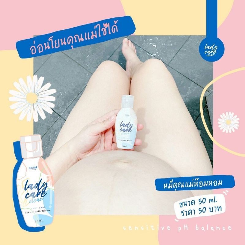 เลดี้แคร์-lady-care-ถูกและดี