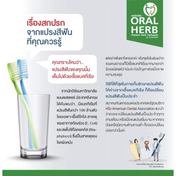oral-herb-toothpaste-100g-ยาสีฟันสมุนไพรออรัลเฮิร์บ-2-หลอด-ส่งฟรี