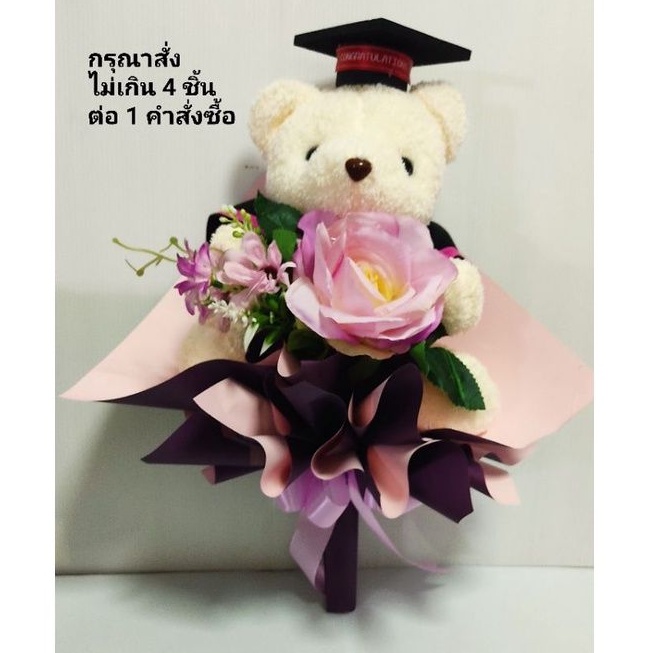 ช่อตุ๊กตา-รับปริญญา-ช่อดอกไม้-ช่อตุ๊กตาหมี-ขนาดกว้าง-28-ซม-สูง-37-ซม-คุณภาพดี-สวยงาม-น่ารัก-กุหลาบม่วงอ่อน-ดอกใหญ่