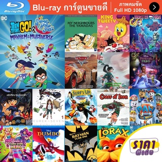 หนัง Bluray Teen Titans Go! &amp; DC Super Hero Girls Mayhem in the Multiverse (2022) การ์ตูน Cartoon แผ่น ขายดี