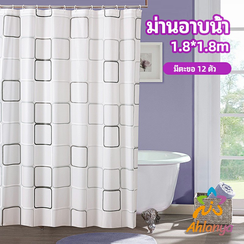 ahlanya-ม่านกั้นห้องน้ำ-ม่านกันน้ำ-ม่านพลาสติก-shower-curtain