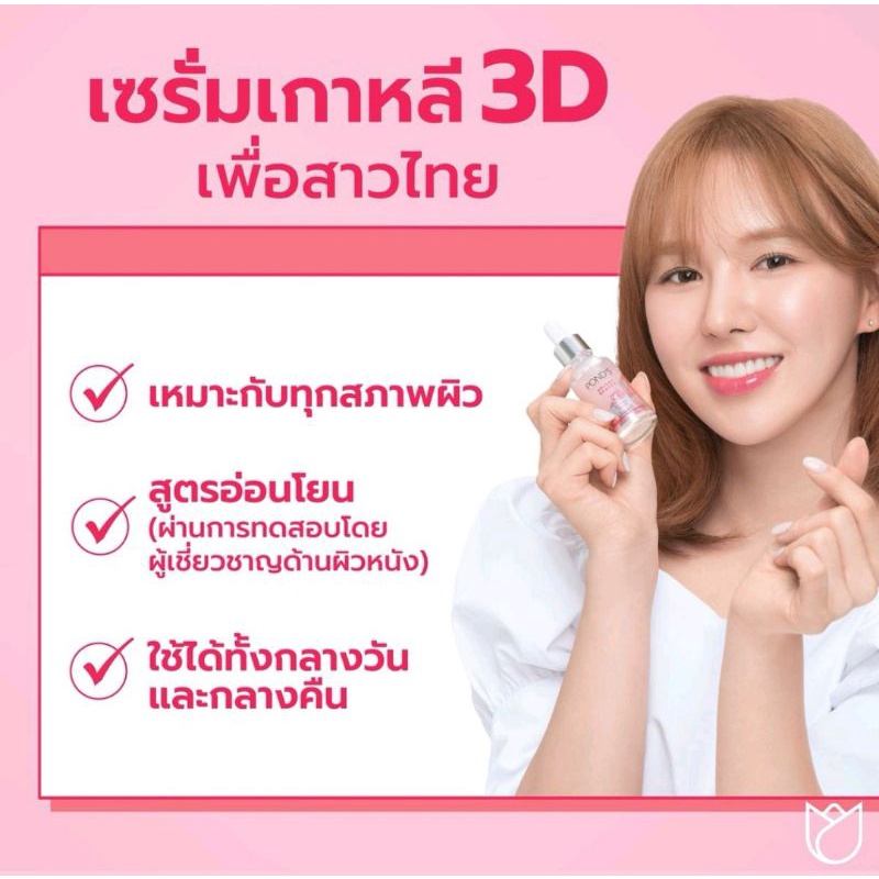 พอนด์ส-ไบรท์-บิวตี้-3d-โกลว์-พาวเวอร์-เซรั่ม-30-g-ponds-bright-beauty-3d