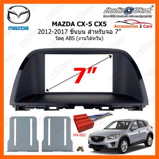 หน้ากากวิทยุรถยนต์  MAZDA CX-5 CX5 ชิ้นบน ปี 2012-2017 ขนาดจอ 7 นิ้ว AUDIO WORK รหัสสินค้า MA-5230T