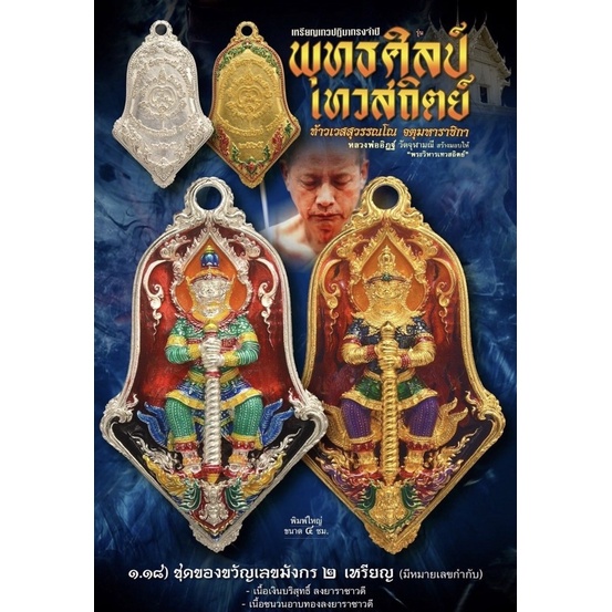 Powerful Thaowessuwan for Wealth and Divine Protection Unleashed main image 0