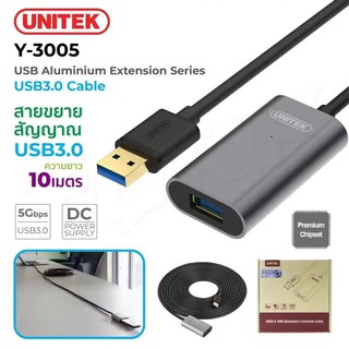 UNITEK รุ่น Y-3005 Extension Cable สาย USB3.0 ตัวขยายสํญญาน USB3.0 ความยาว 10เมตร