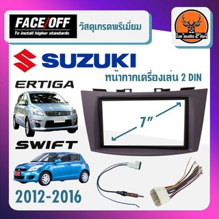 หน้ากากวิทยุติดรถยนต์ 7 นิ้ว ซูซูกิ สวิฟ เออติก้า ปี 2012-2016 SWIFT ERTIGA เกรดพรีเมี่ยม สำหรับเปลี่ยนเครื่องเล่นใหม่