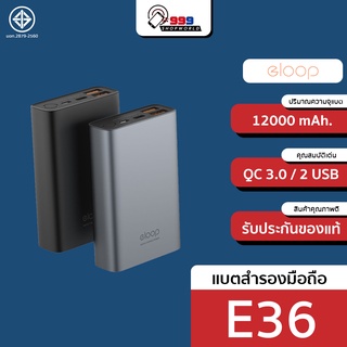 ภาพขนาดย่อของภาพหน้าปกสินค้าEloop E36 แบตสำรอง 12000mAh Power Bank ชาร์จเร็ว Quick Charge 3.0 พาวเวอร์แบงค์ จากร้าน 999shopworld บน Shopee