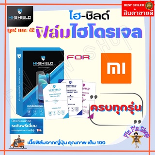 Hi-Shield ฟิล์มไฮโดรเจล Xiaomi Mi Note 10/Mi Note 10 Pro/Mi Note 10 Lite/Note 8/Note 8 Pro/Note 2/Note 3/Note Pro/Note