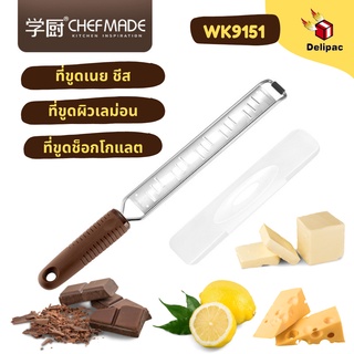🌟กดรับโค้ดส่วนลด🌟 Chefmade แท้ WK9151 ที่ขูดเนย ที่ขูดชีส ที่ขูดผิวเลม่อน ที่ขูดช็อกโกแลต