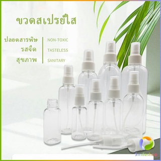 Smileshop ขวดสเปรย์ สีใส ขวดใส่สเปรย์พกพา ขวดสเปรย์น้ำหอม มี ขนาด 30 50 100 มล  Transparent spray bottle