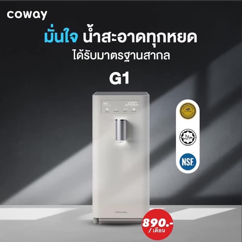 Coway nsf 2024