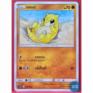 [ของแท้] แซนด์ C 076/186 การ์ดโปเกมอนภาษาไทย [Pokémon Trading Card Game]