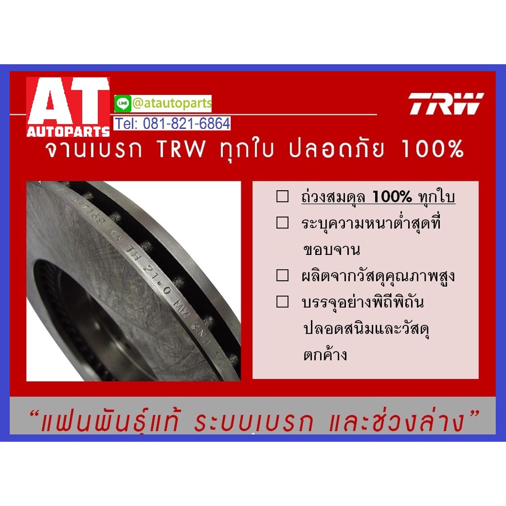 จานคู่ดิสเบรค-honda-แอคคอร์ด-งูเห่า-ปลาวาฬ-2-4-3-0-ปี2003-2007-no-df7199s-หน้า-ยี่ห้อtrw-ราคาขายต่อคู่