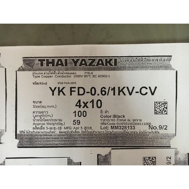 สายไฟ YK FD-0.6/1 KV-CV 4 x 10 sq.mm. ยาซากิ YAZAKI 100 เมตร สายไฟ YK FD-0.6/1 KV-CV 4 x 10 sq.mm. ยาซากิ YAZAKI 100 เมตร