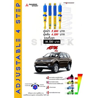 โช้คอัพปรับ 4 ระดับ ใส่รถ Mitsubishi Pajero Sport ระบบ Twintube by Profender