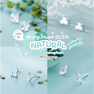 สินค้า [SE103]🌟ต่างหูเงินแท้ 92.5%🌟Minimore Collection : Nature แนวธรรมชาติ มินิมอล minimal ไม่แพ้ ไม่คัน silver minimore
