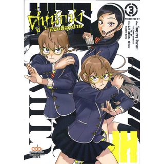 คู่หูนักฆ่ากับคดีสุดป่วน HITS เล่ม1-3 หนังสือการ์ตูนใหม่ ลดราคาจากปก