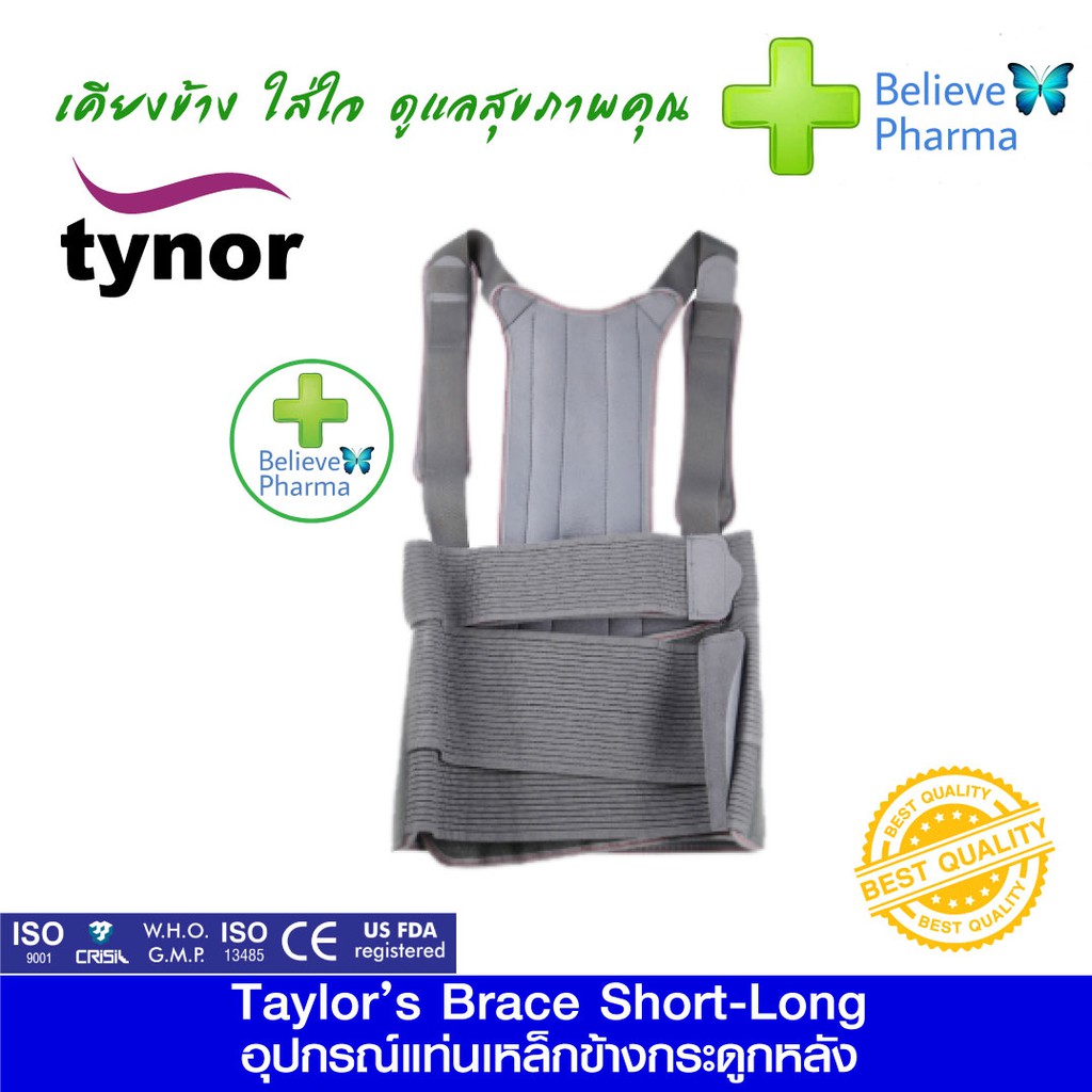 tynor-a-13-อุปกรณ์แท่นเหล็กข้างกระดูกหลัง-พยุงหลัง-ดามหลัง-tynor-taylor-s-brace-short-long-สินค้าพร้อมส่ง-n