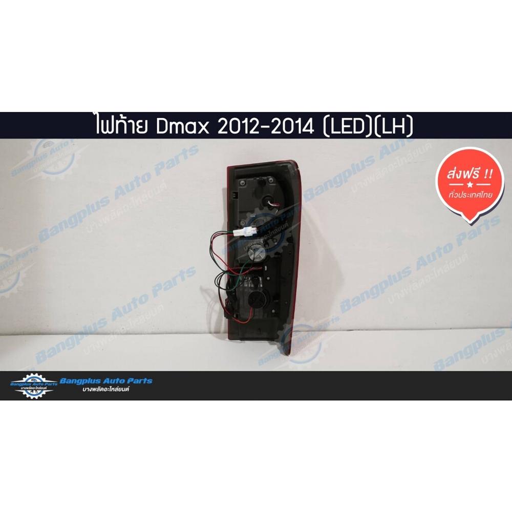 ไฟท้ายรถกระบะ-isuzu-dmax-ออนิว-ดีแม็ก-2012-2015-all-new-led-ข้างซ้าย-bangplusonline