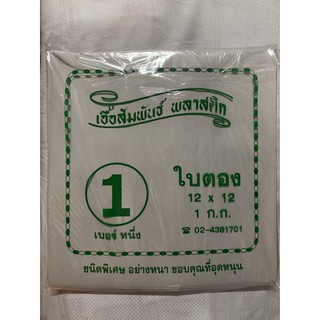 ใบตองเคลือบพลาสติก 1กิโล กระดาษห่อข้าวมันไก่/บะหมี่