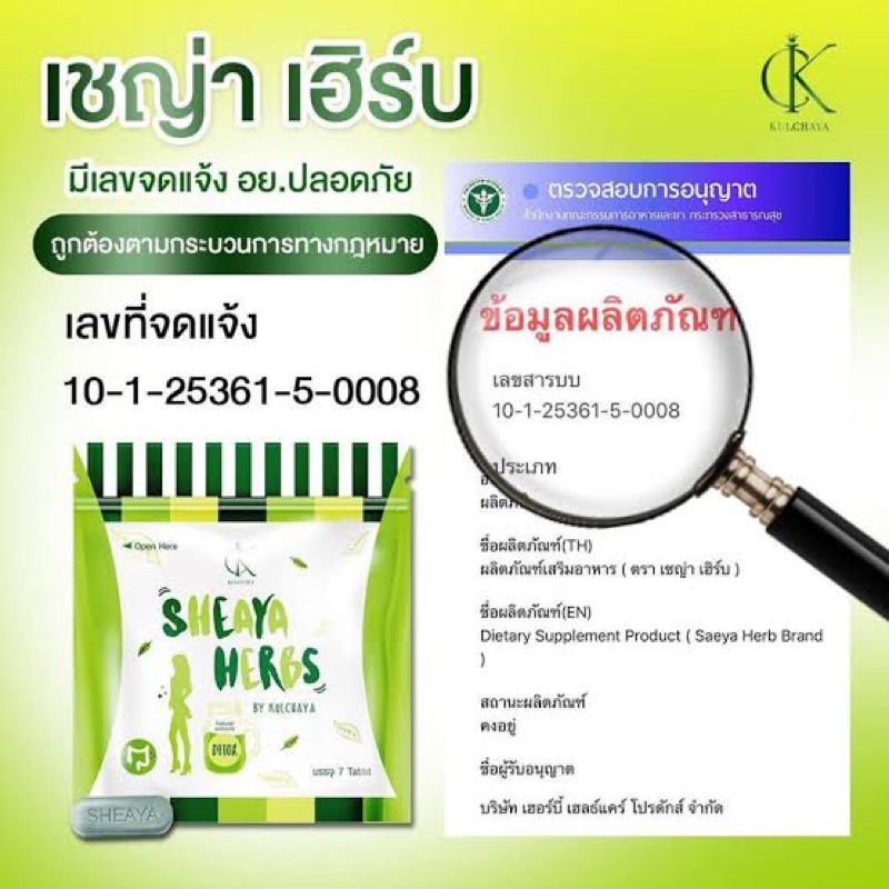 sheaya-herbs-เชญ่าเฮิร์บ-ดีท๊อก