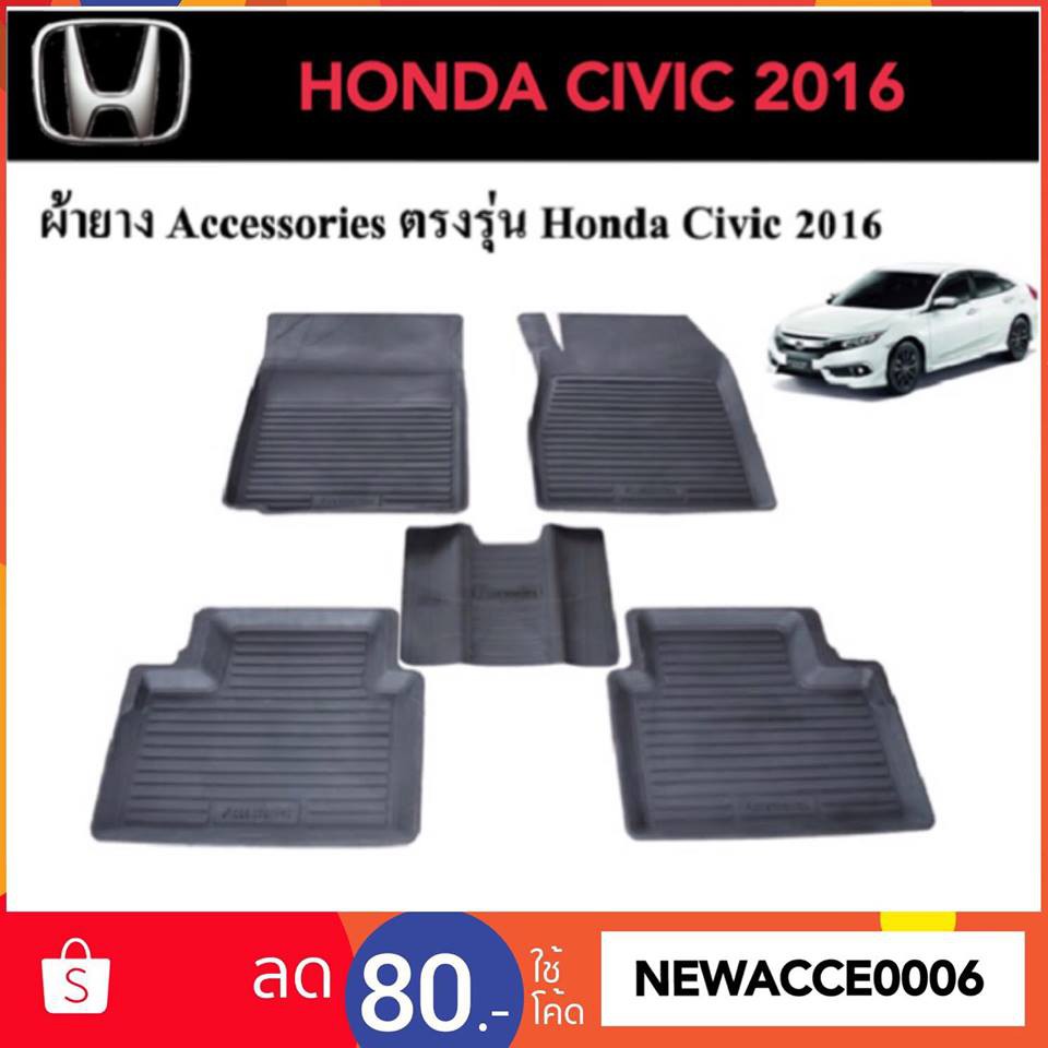 ยางปูพื้นรถยนต์เข้ารูป-honda-civic-fb-fc