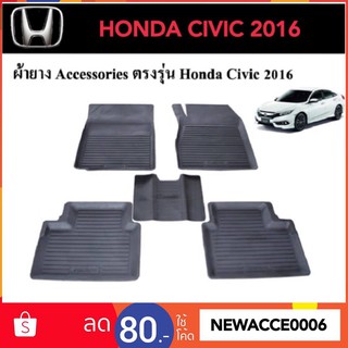 ยางปูพื้นรถยนต์เข้ารูป HONDA CIVIC FB / FC