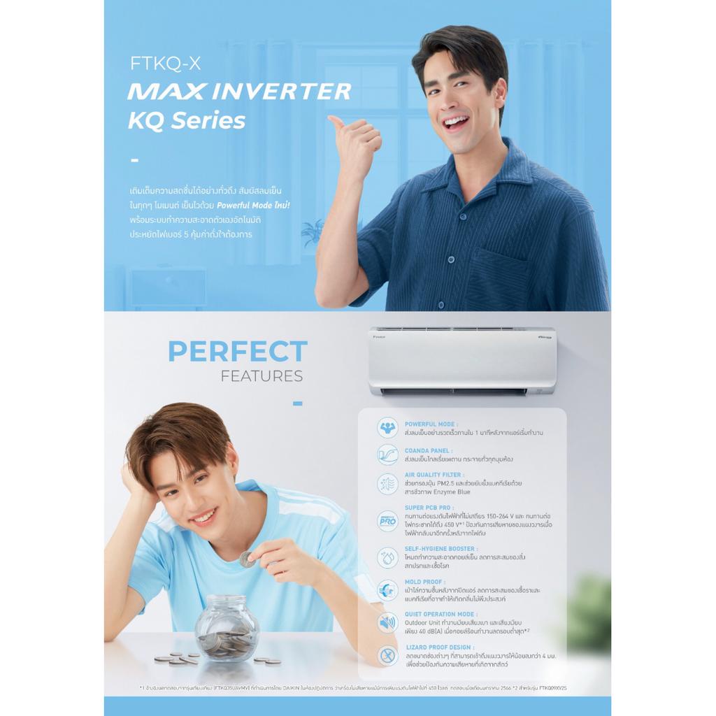 daikin-รุ่น-max-inverter-kq-series-ftkq-xv2s-รุ่นใหม่-2023-แอร์ไดกิ้น-ระบบอิเวอเตอร์