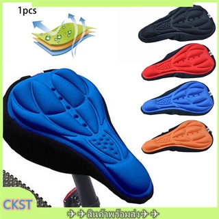 ภาพหน้าปกสินค้า🏃CKST🏃  ที่หุ้มเบาะจักรยาน  เบาะเจล EVA เบาะหุ้มอานจักรยาน 4 สี  Bicycle seat cover ที่เกี่ยวข้อง