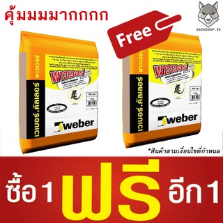 [ลดล้างสต๊อก] << ซื้อ 1 แถม 1‼️>> ยาแนวป้องกันเชื้อรา WEBER Power Solution