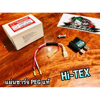 แผ่นชาร์จ HITEX A100 แปลง RC เป็น 12v RC100 RC80 และรุ่นอื่น PEG แท้