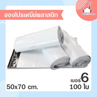 ซองไปรษณีย์ ถุงไปรษณีย์ พลาสติก อย่างดี (50X70 ซม.) 100 ใบ