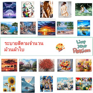 ภาพหน้าปกสินค้าภาพระบายสีตามหมายเลข แบบผ้าใบ ไม่มีกรอบ สําหรับตกแต่งบ้าน DIY ที่เกี่ยวข้อง