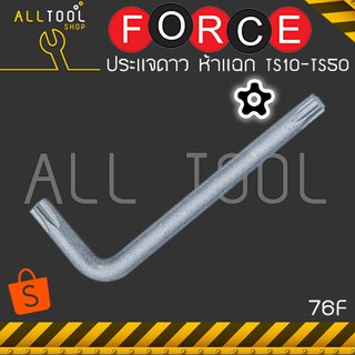 FORCE ประแจห้าแฉก ประแจท็อคดาว TS10, TS15, TS20, TS25, TS27, TS30, TS40, TS45, TS50  รุ่น76F  ของแท้ไต้หวัน