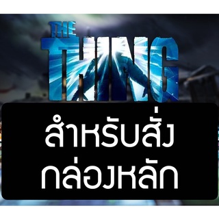 (Service Paint) The Thing [กล่องหลัก] board game เซอร์วิสเพ้นท์สีบอร์ดเกม