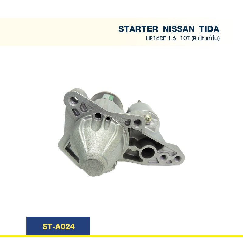 ไดสตาร์ท-นิสสัน-ทีด้า-nissan-tiida-เครื่องยนต์-hr16de-1-6-ปี-06-12-10ฟัน-built-แท้ใน