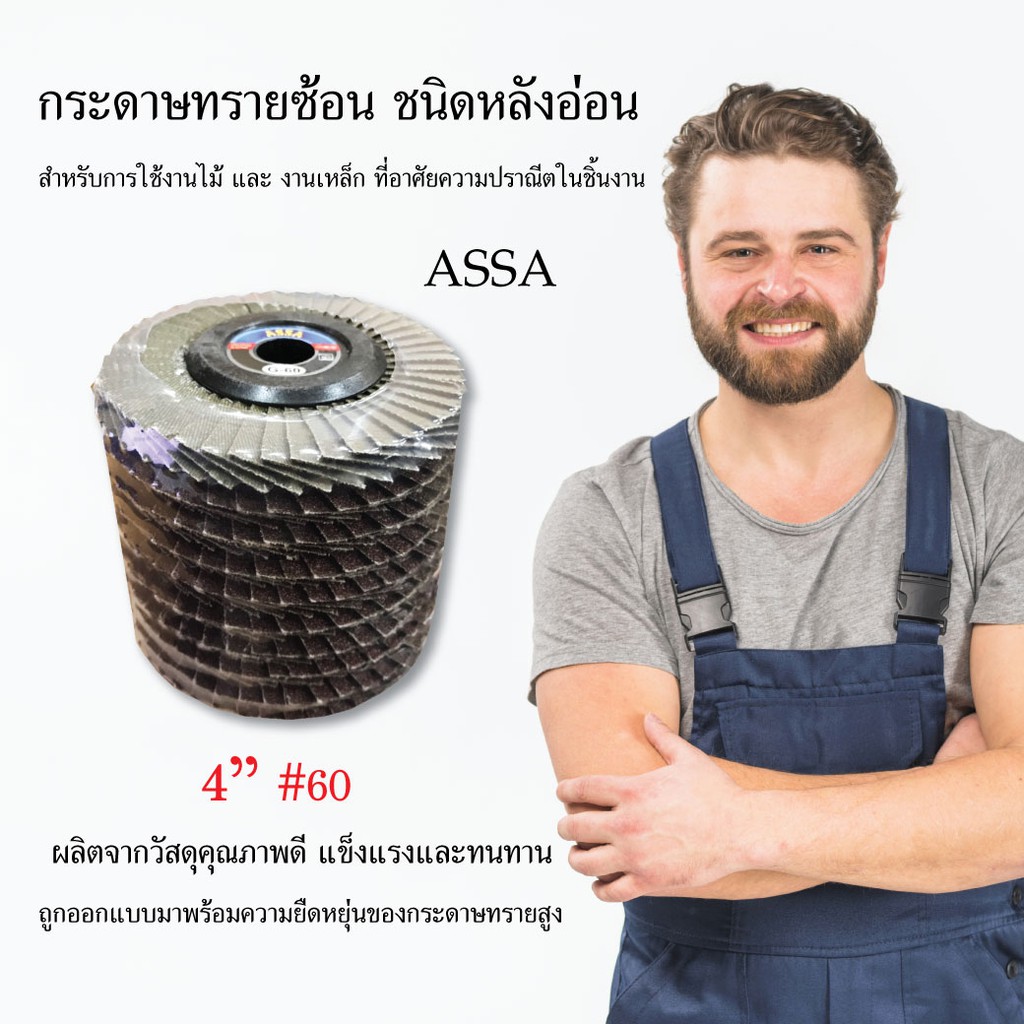 assa-กระดาษทรายซ้อน-กระดาษทราย-หลังอ่อน-4-60-เครื่องมือช่าง-วัสดุก่อสร้าง