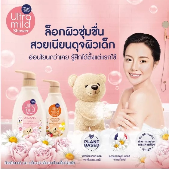 babi-mild-เบบี้มายด์-ครีมอาบน้ำนมฟื้นบำรุงผิว-ขนาด-380-มล