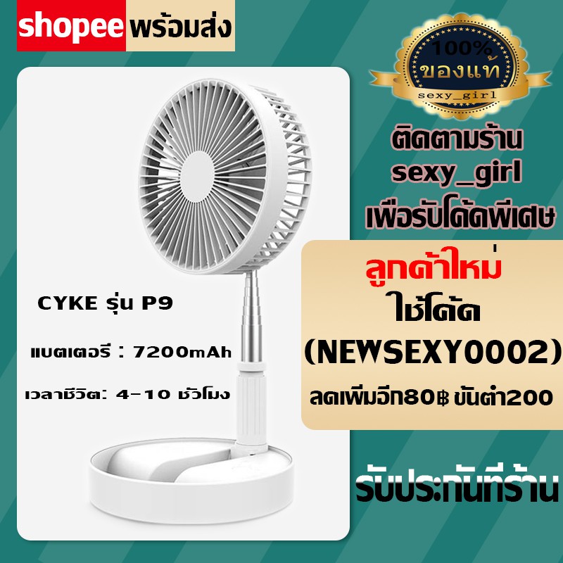 พร้อมส่ง พัดลมยืดได้หดได้ CYKE รุ่น P9 P9S USB Desktop Fan พัดลมไฟฟ้า ...