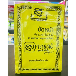 ขัดหน้า สุภาภรณ์ สูตรต้นตำรับ (ฝ้า รอยด่างดำ แลดูกระจ่างใส ) 15กรัม