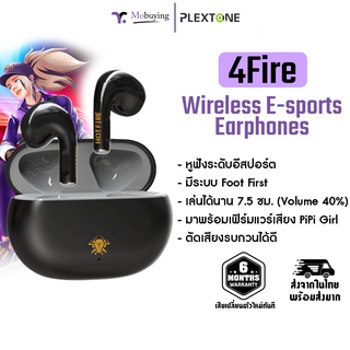 ภาพหน้าปกสินค้าหูฟัง Plextone 4Fire Wireless E-Sports Earphones หูฟังไร้สาย หูฟังเกมมิ่ง หูฟังเล่นเกม หูฟังบลูทูธ #Mobuying ซึ่งคุณอาจชอบราคาและรีวิวของสินค้านี้