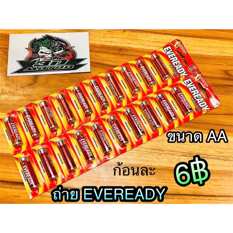 ถ่าน-eveready-ขนาดaa-1-5vของแท้-ราคาต่อ1ก้อน