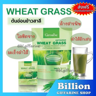 [ ส่งฟรี ] WHEAT GRASS GIFFARINE วีทกราส กิฟฟารีน ต้นอ่อนข้าวสาลี ดีท็อก เลือดจาง บำรุงเลือด ดีท้อกซ์ลำไส้ โลหิตจาง