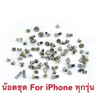 อะไหล่ น๊อตชุด iPhoneทุกรุ่น for iPhone 5 5c 5s 6 6s 7 8plus X XS max 11 Pro max 12 12mini