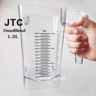 โถปั่น JTC OmniBlend แท้ ขนาด 1.5 ลิตร (โถเปล่า ไม่มีใบมีด ไม่มีฝา) สำหรับเครื่องปั่น JTC TM-800A (OmniBlend V)