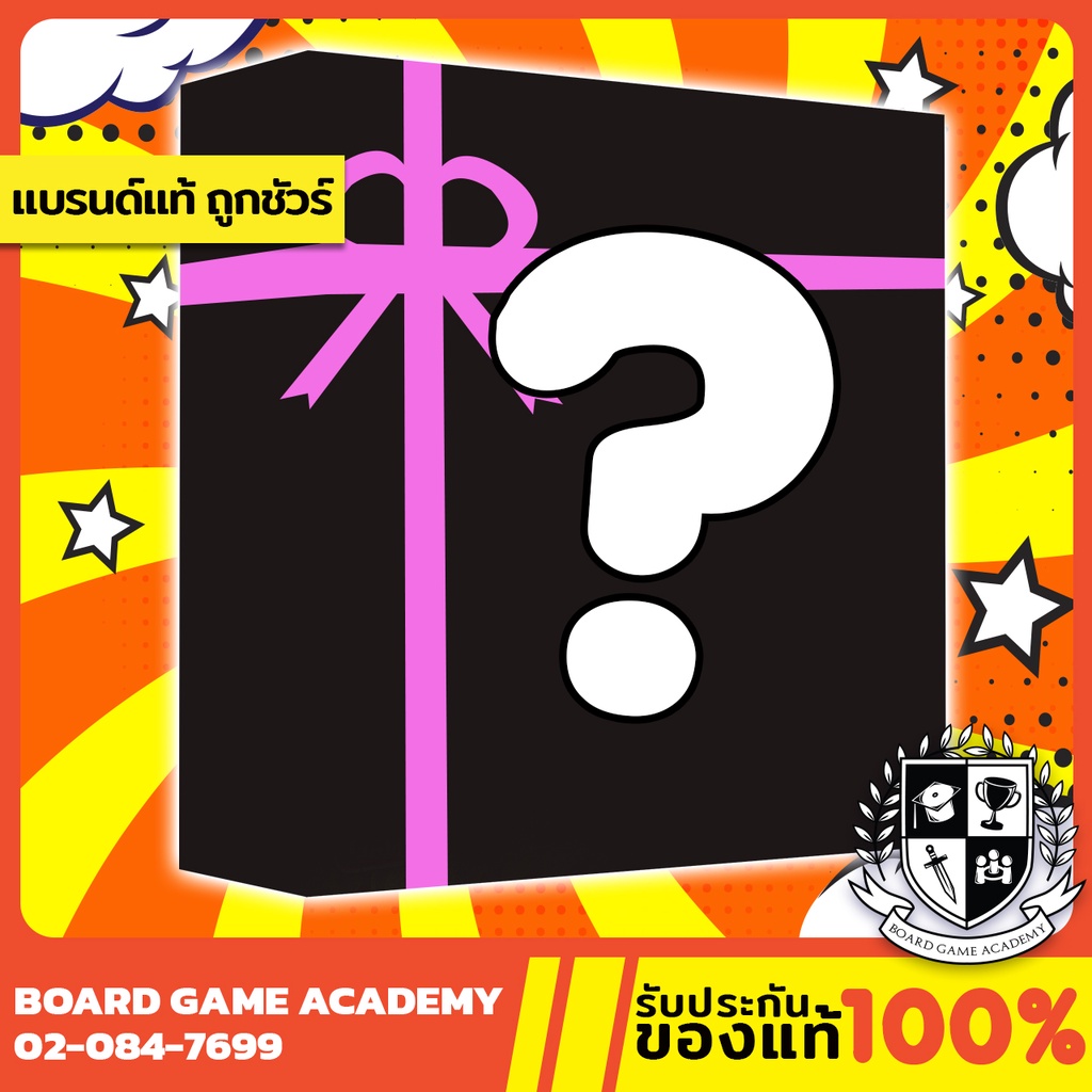 ภาพหน้าปกสินค้าบอร์ดเกมของแท้ ของขวัญแบบสุ่ม Random Gift Board game **เลือกเกมไม่ได้ ห่อกระดาษแล้ว**