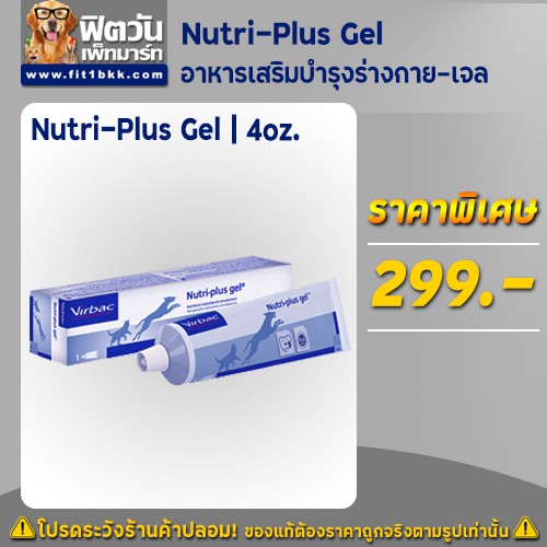 nutri-plus-gel-อาหารเสริมบำรุงร่างกาย-เจล-4oz