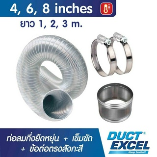 Duct Excel ท่อลมอลูมิเนียมแข็ง กึ่งยืดหยุ่น (Semi Rigid Flexible Duct)+เข็มขัด+ข้อต่อ ขนาด 4, 6, 8นิ้ว ท่อลม ท่อดูดควัน