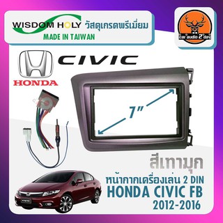 หน้ากากวิทยุติดรถยนต์ 7 นิ้ว สำหรับเปลี่ยนเครื่องเล่นใหม่ HONDA CIVIC FB ฮอนด้า ซีวิค ปี 2012-2016 ยี่ห้อ WISDOM HOLY