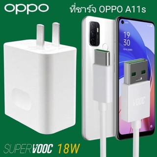 ที่ชาร์จ OPPO A11s 18W Type-C Super VOOC ออปโป้ หัวชาร์จ สายชาร์จ Fast Charge ชาร์จเร็ว ชาร์จไว ชาร์จด่วน ของแท้ศูนย์